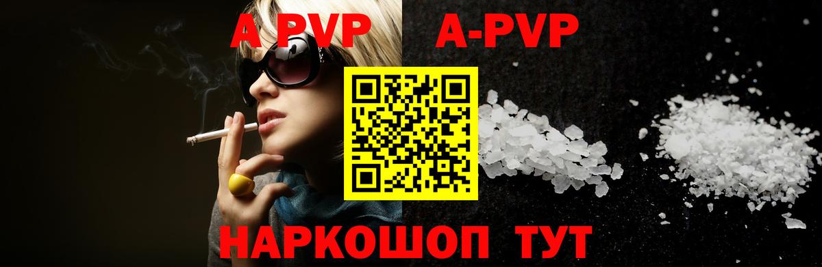 A PVP кристаллы Котельники