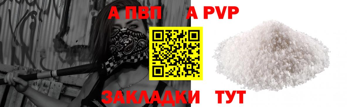 Котельники  A-PVP Соль  Alpha PVP VHQ  Альфа ПВП мука  Вход с VPN 