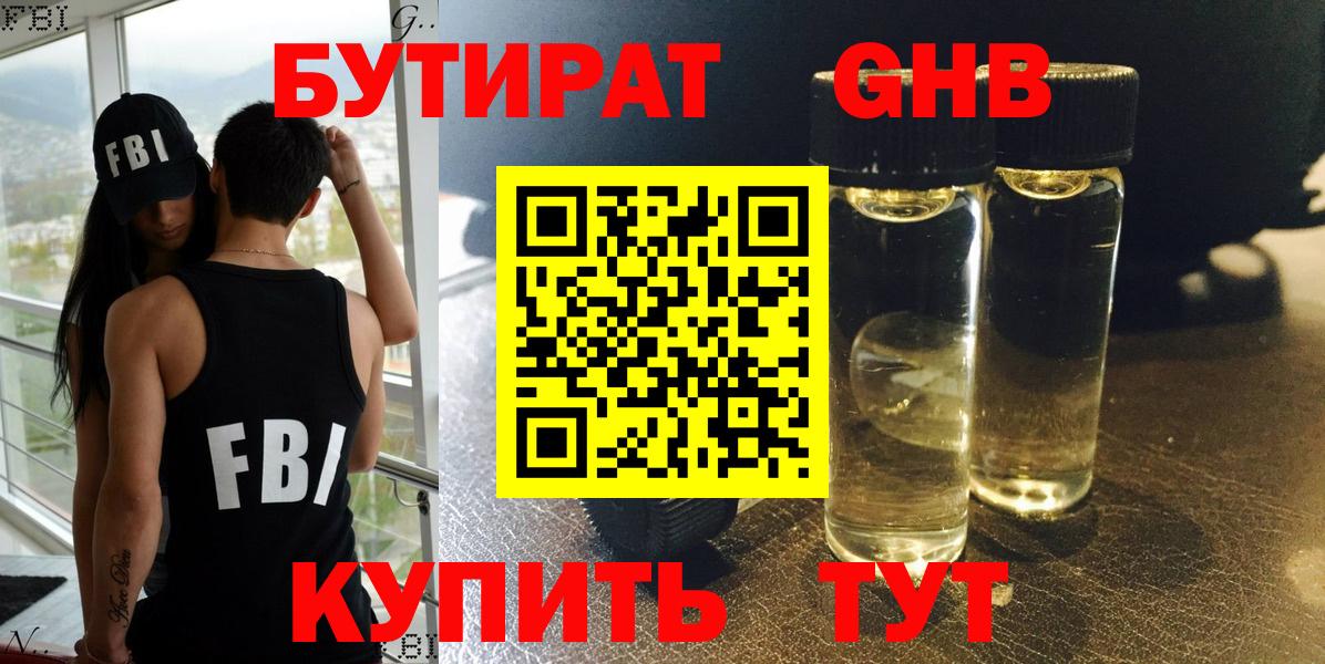Бутират BDO Котельники