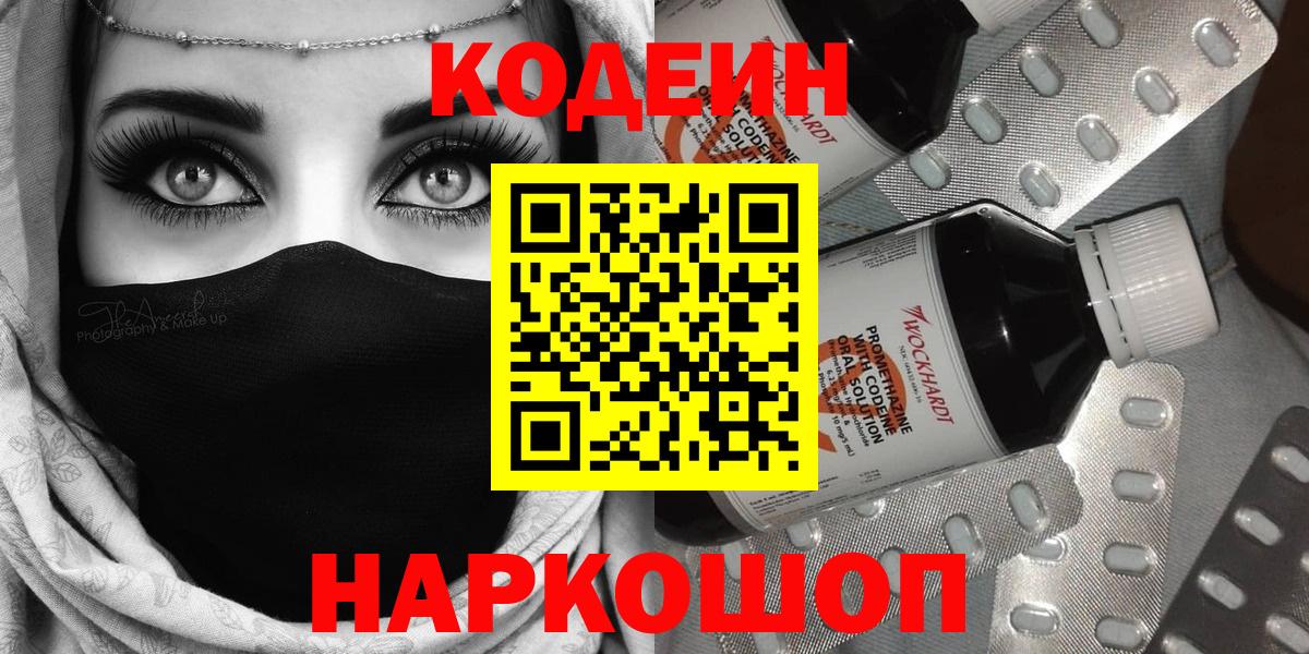Котельники  Кодеиновый сироп Lean Purple Drank  Вход с VPN  Кодеиновый сироп Lean Purple Drank 