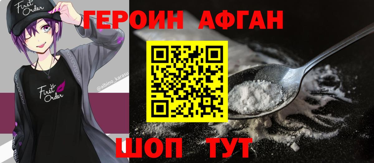 Героин хмурый Котельники