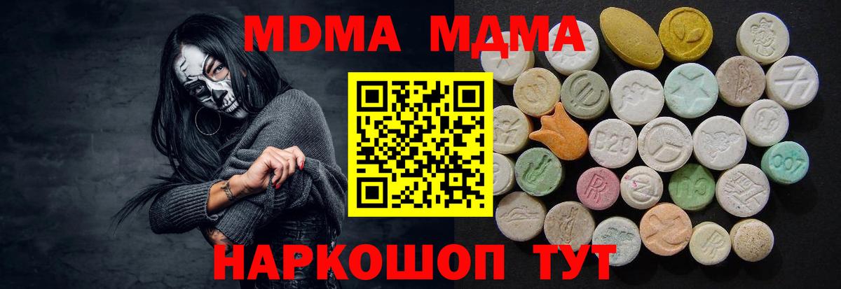 MDMA молли Котельники